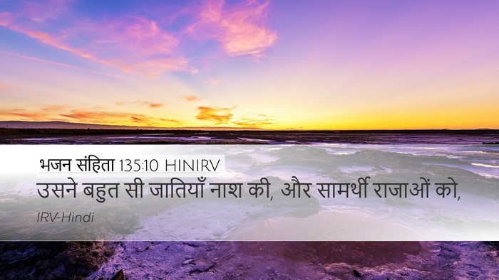 भजन संहिता 135:10 HINIRV Bible Verse Image