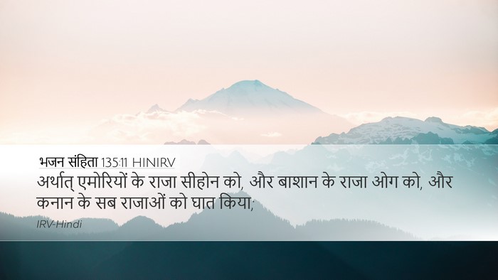 भजन संहिता 135:11 HINIRV Bible Verse Image