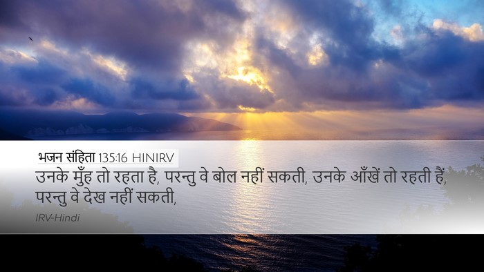 भजन संहिता 135:16 HINIRV Bible Verse Image