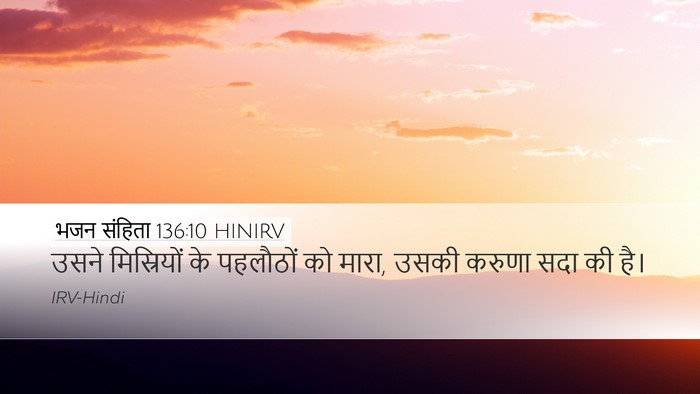 भजन संहिता 136:10 HINIRV Bible Verse Image