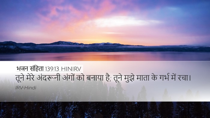 भजन संहिता 139:13 HINIRV Bible Verse Image
