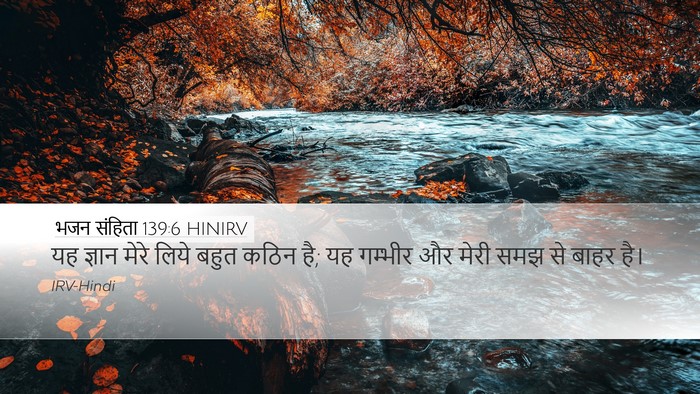 भजन संहिता 139:6 HINIRV Bible Verse Image