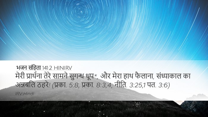भजन संहिता 141:2 HINIRV Bible Verse Image