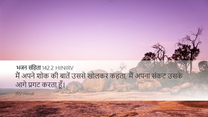 भजन संहिता 142:2 HINIRV Bible Verse Image