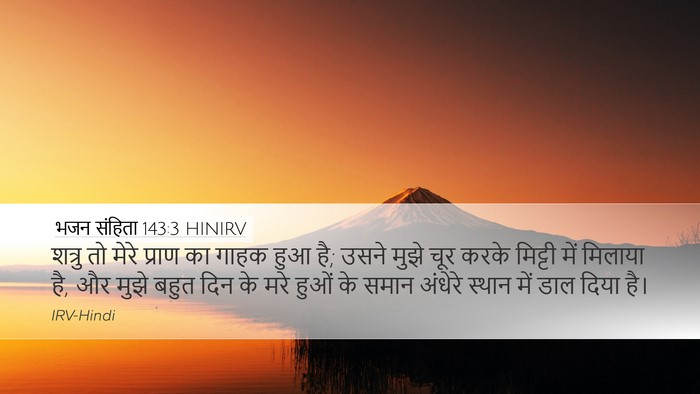 भजन संहिता 143:3 HINIRV Bible Verse Image