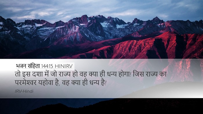 भजन संहिता 144:15 HINIRV Bible Verse Image
