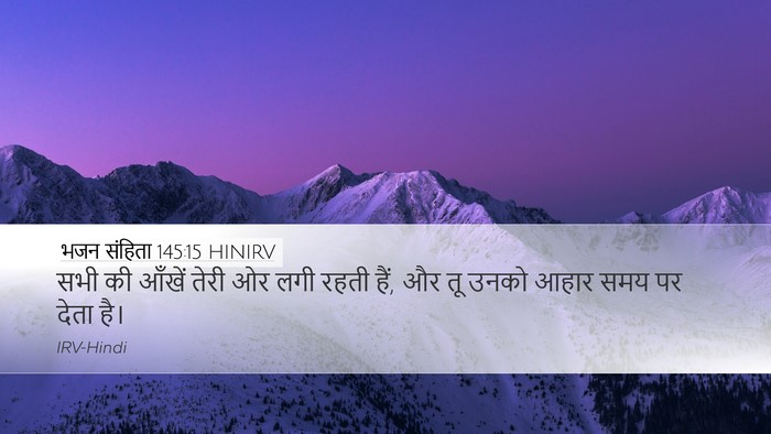 भजन संहिता 145:15 HINIRV Bible Verse Image
