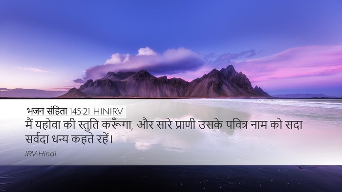 भजन संहिता 145:21 HINIRV Bible Verse Image