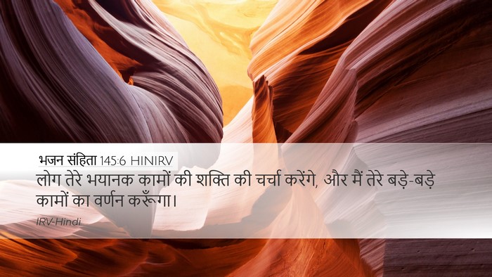 भजन संहिता 145:6 HINIRV Desktop Wallpaper - लोग तेरे भयानक - Desktop Bible Verse Wallpaper