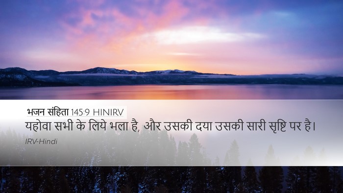 भजन संहिता 145:9 HINIRV Bible Verse Image