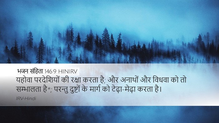 भजन संहिता 146:9 HINIRV Bible Verse Image