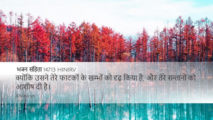 भजन संहिता 147:13 HINIRV Bible Verse Image