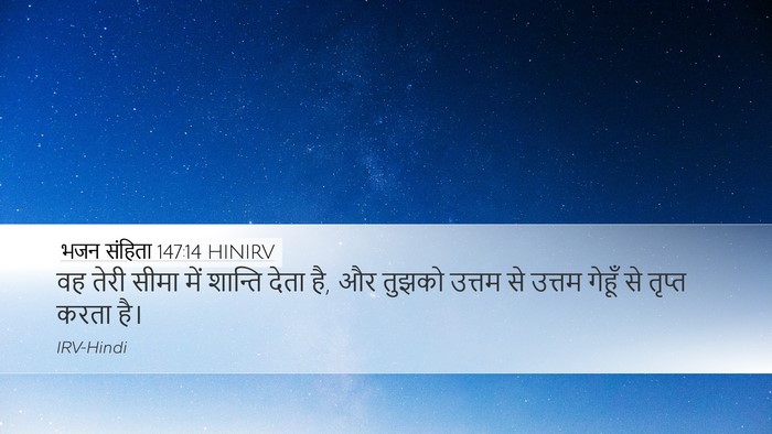 भजन संहिता 147:14 HINIRV Bible Verse Image