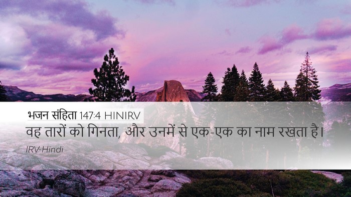 भजन संहिता 147:4 HINIRV Desktop Wallpaper - वह तारों को गिनता, - Desktop Bible Verse Wallpaper