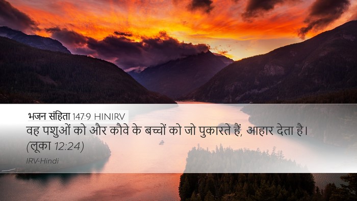 भजन संहिता 147:9 HINIRV Bible Verse Image