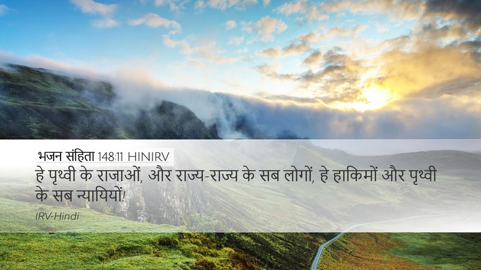 भजन संहिता 148:11 HINIRV Bible Verse Image
