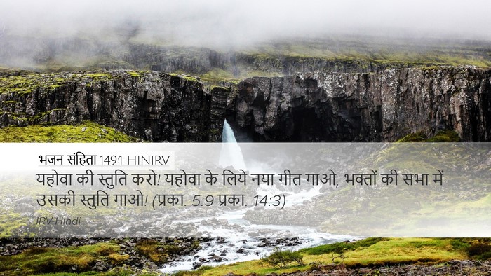 भजन संहिता 149:1 HINIRV Bible Verse Image
