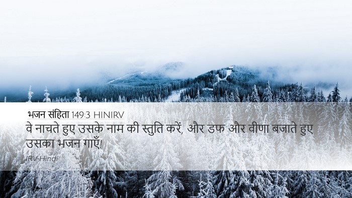 भजन संहिता 149:3 HINIRV Bible Verse Image