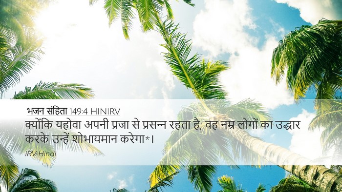 भजन संहिता 149:4 HINIRV Bible Verse Image