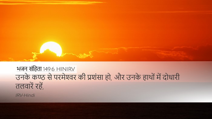 भजन संहिता 149:6 HINIRV Bible Verse Image