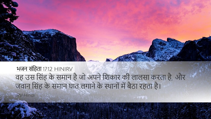 भजन संहिता 17:12 HINIRV Bible Verse Image