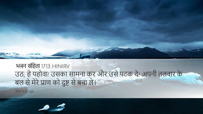 भजन संहिता 17:13 HINIRV Bible Verse Image