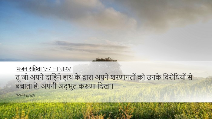 भजन संहिता 17:7 HINIRV Bible Verse Image