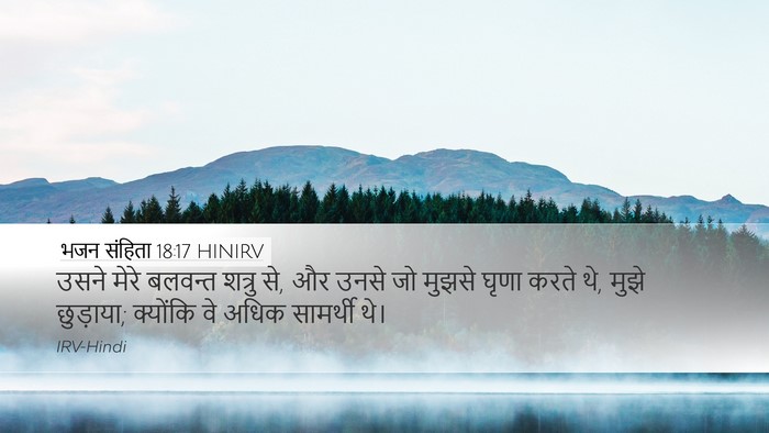 भजन संहिता 18:17 HINIRV Desktop Wallpaper - उसने मेरे बलवन्त - Desktop Bible Verse Wallpaper