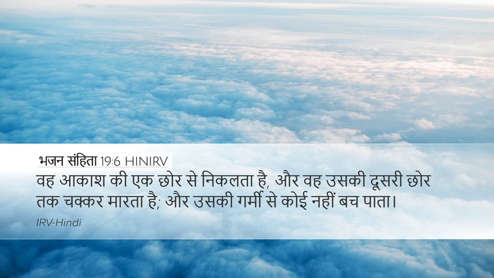 भजन संहिता 19:6 HINIRV Bible Verse Image