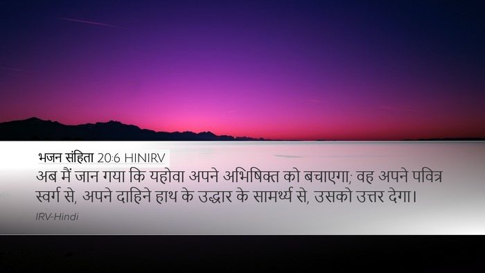 भजन संहिता 20:6 HINIRV Bible Verse Image