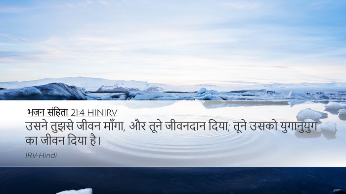 भजन संहिता 21:4 HINIRV Bible Verse Image