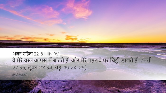 भजन संहिता 22:18 HINIRV Bible Verse Image