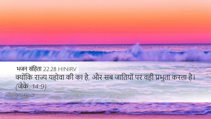 भजन संहिता 22:28 HINIRV Bible Verse Image