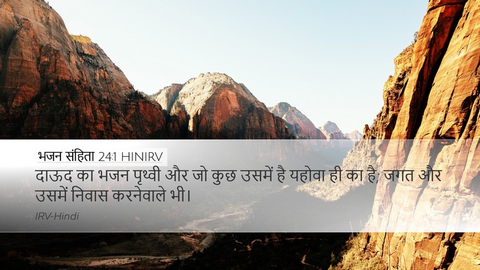 भजन संहिता 24:1 HINIRV Bible Verse Image