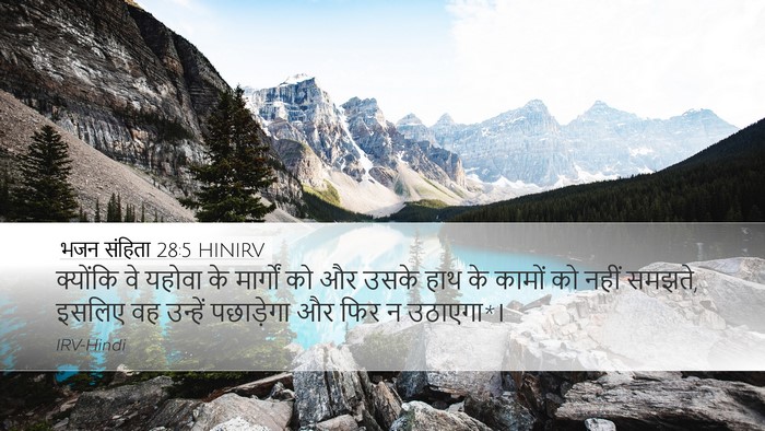 भजन संहिता 28:5 HINIRV Desktop Wallpaper - क्योंकि वे यहोवा - Desktop Bible Verse Wallpaper