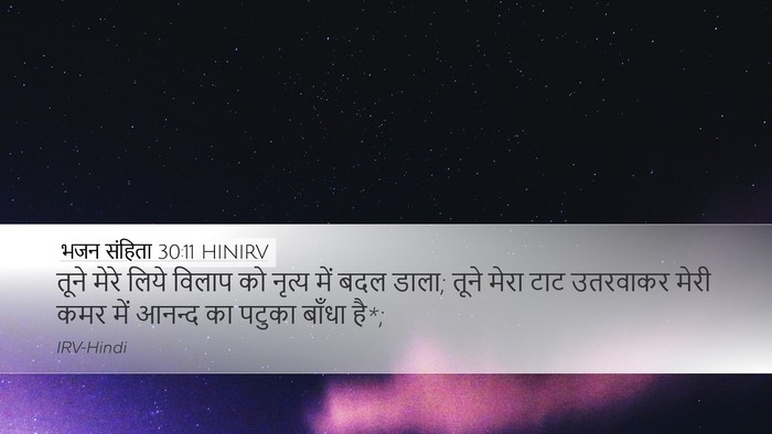 भजन संहिता 30:11 HINIRV Bible Verse Image
