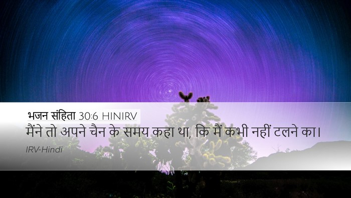 भजन संहिता 30:6 HINIRV Bible Verse Image