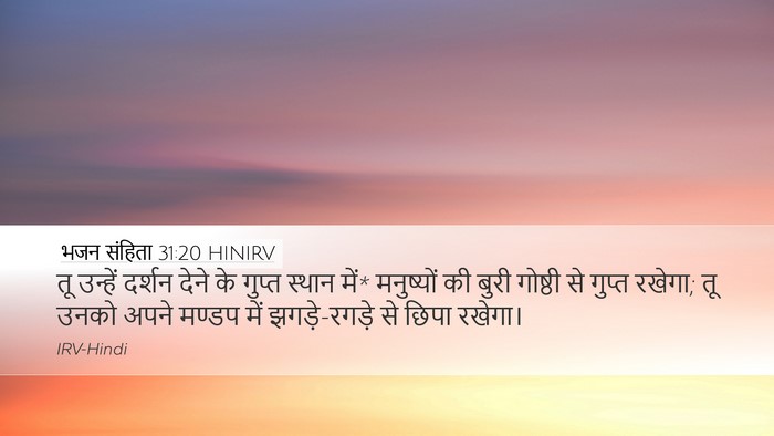 भजन संहिता 31:20 HINIRV Bible Verse Image