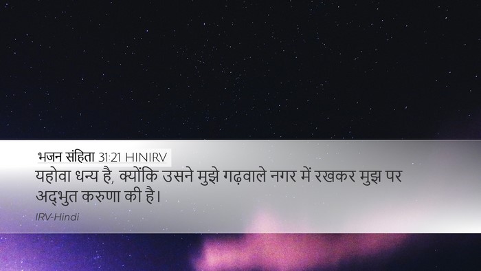 भजन संहिता 31:21 HINIRV Bible Verse Image