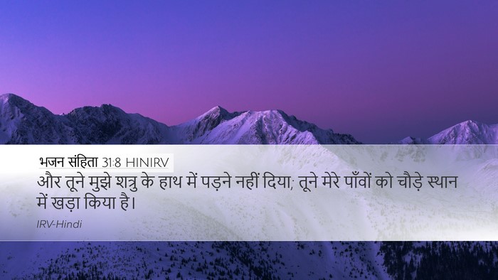 भजन संहिता 31:8 HINIRV Bible Verse Image