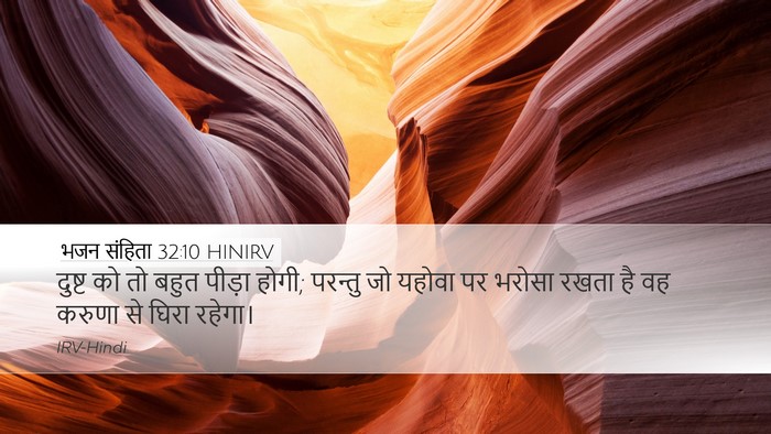 भजन संहिता 32:10 HINIRV Bible Verse Image
