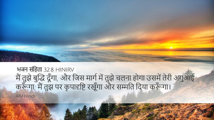 भजन संहिता 32:8 HINIRV Bible Verse Image