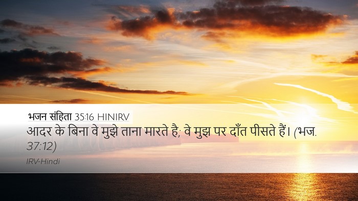 भजन संहिता 35:16 HINIRV Bible Verse Image