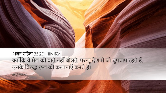 भजन संहिता 35:20 HINIRV Bible Verse Image
