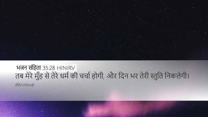 भजन संहिता 35:28 HINIRV Bible Verse Image