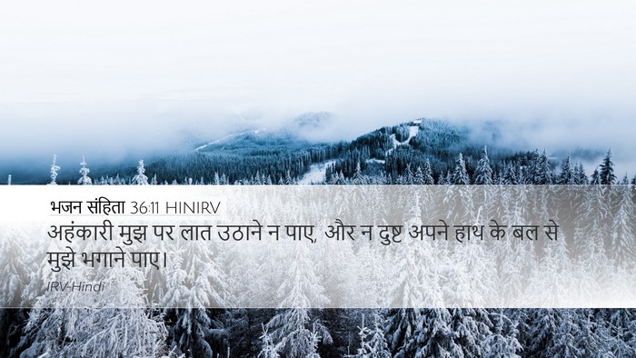 भजन संहिता 36:11 HINIRV Bible Verse Image