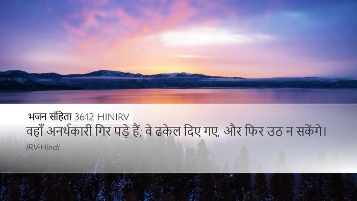 भजन संहिता 36:12 HINIRV Bible Verse Image