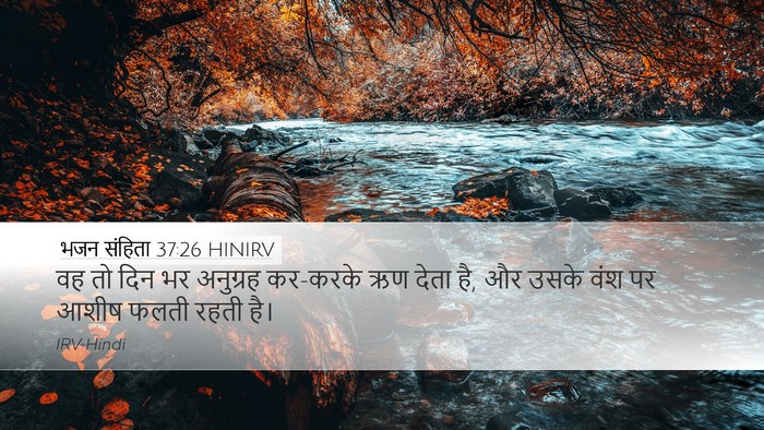 भजन संहिता 37:26 HINIRV Bible Verse Image