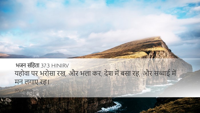 भजन संहिता 37:3 HINIRV Bible Verse Image