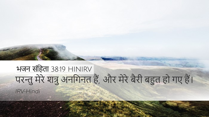 भजन संहिता 38:19 HINIRV Bible Verse Image